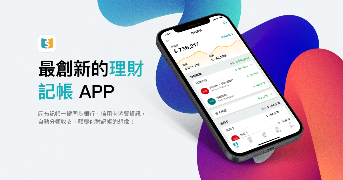 麻布記帳自動抓帳真的安全嗎？開放銀行 API 資安風險評測